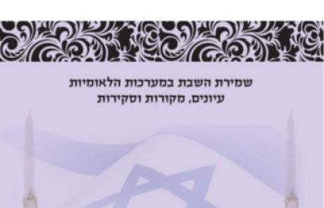 חילול שבת ציבורי- רב העיר דחה את בקשת ראש העיר