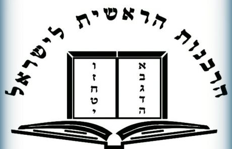 למה לחזק את הרבנות הראשית?
