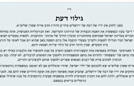 מעל 200 רבנים במכתב תמיכה ברב שטרן: "זעק את זעקתם של הילדים לחיות במשפחה נורמטיבית"