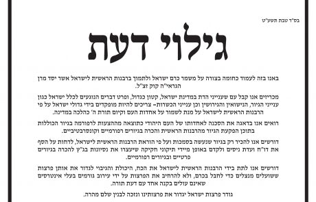 מאות רבנים בקריאה לממשלה :"לדחות את דו"ח ניסים לחוקק חוק גיור בסמכות הרבנות"