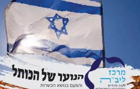 עלון לנוער בנות ראש חודש כסלו