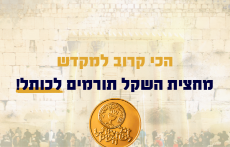 הכי קרוב למקדש!