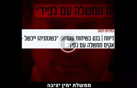 פעילות ברשת לפני הקמת ממשלת אסון בנט